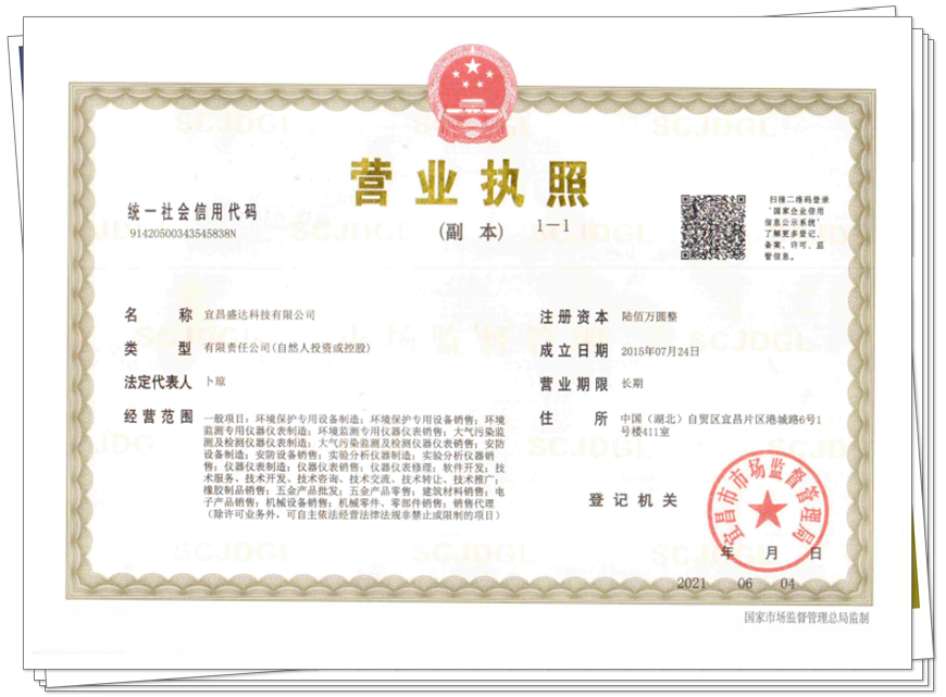 營業(yè)執(zhí)照